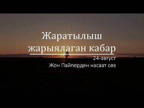 Video: Сүйүүнүн түстөрү