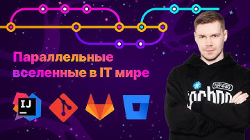 Git Gitlab Bitbucket Курс Для Новичков