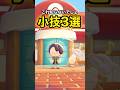 これ知らないでしょ?自慢できる小技3選 #ぽこあポケモン
