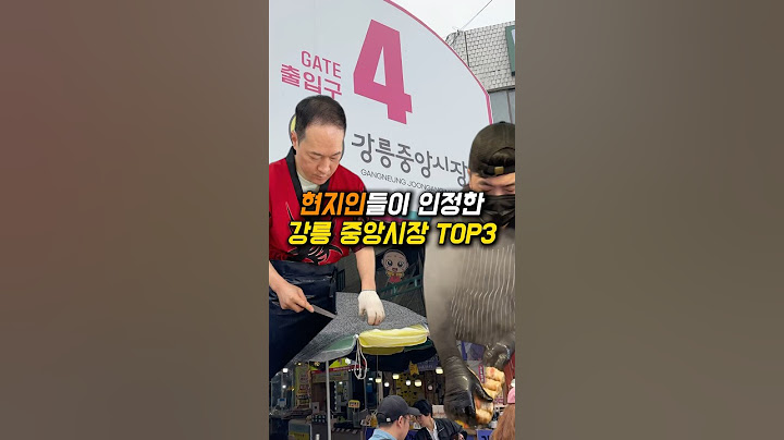 이거 안 보고 강릉 여행 가면 반드시 후회합니다.