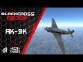 Як-9К | Летающая пушка | War Thunder