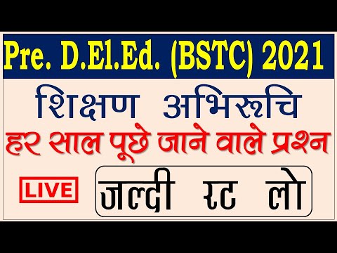 BSTC online classes 2021॥ BSTC live classes 2021॥ BSTC important questions 2021॥ BSTC Rajasthan 2021