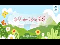 سورة النبأ 27 30 مكررة للأطفال
