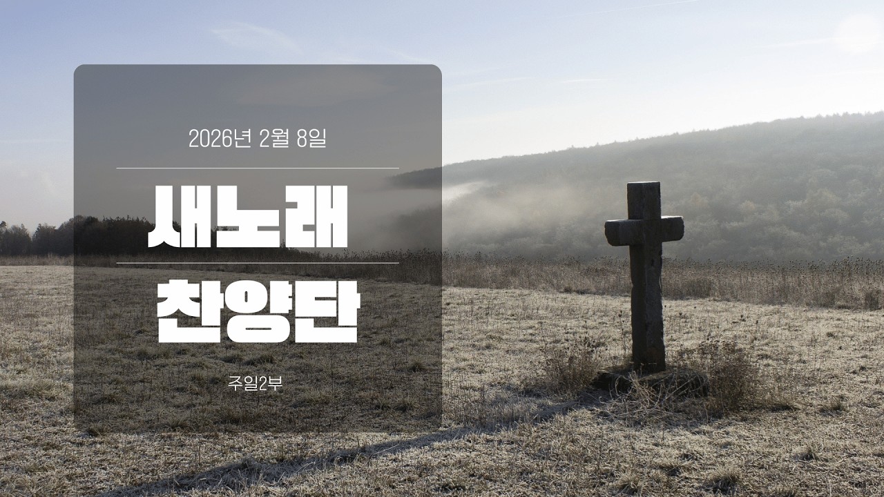 세신교회 주일2부 