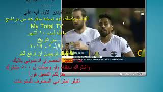 طريقه تفعيل برنامج  My Total TV المحترف للمنوعات screenshot 2