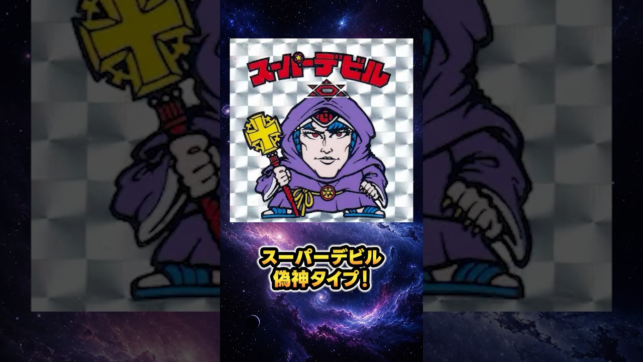 The Secret of Super Devil (False God) #Bikkuriman - YouTube