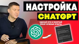 видео: Секреты ChatGPT: Индивидуальные Инструкции (Customize ChatGPT) Гайд как получать лучшие ответы от ИИ картинка: Секреты ChatGPT: Индивидуальные Инструкции (Customize ChatGPT) Гайд как получать лучшие ответы от ИИ