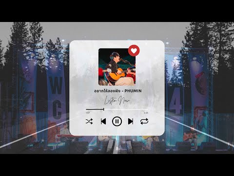 อยากให้ลองฟัง - ภูมิมินท์ 𝗣𝗛𝗨𝗠𝗜𝗡 | WEST C▲MP ครั้งที่ 4 ตลาดต้นตาล ขอนแก่น