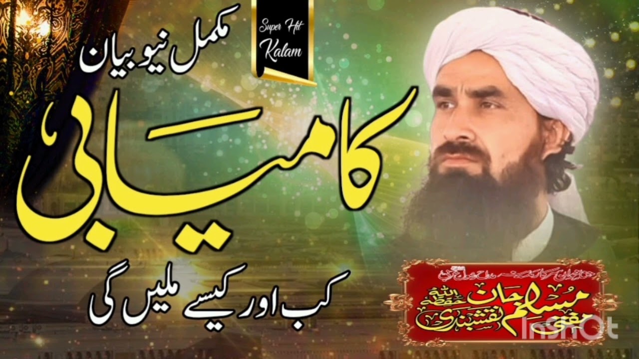 Kamyabi kese mele gi ||Muslim Jan Naqshbandi || 