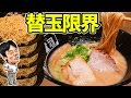 【大食い】河童ラーメンなら替え玉いくらでも食べれる説【河童ラーメン】