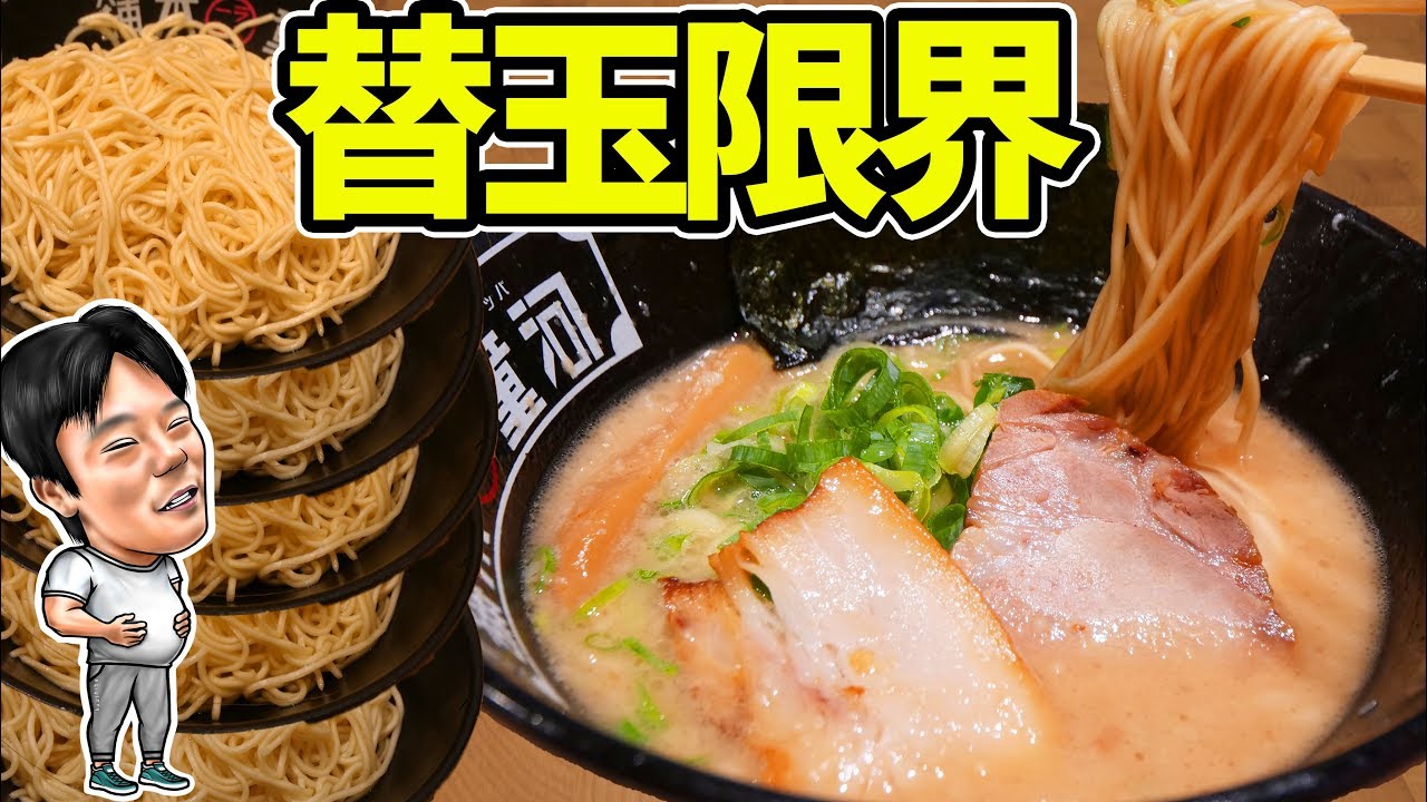 【大食い】河童ラーメンなら替え玉いくらでも食べれる説【河童ラーメン】
