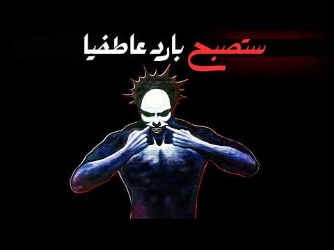 هذه الأسرار الخمسة للنخبة ستجعلك قويًا بشكل خطير... أو باردًا عاطفيًا