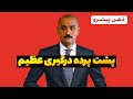 از حلب تا اربیل پشت پرده درگیری عظیم از حلب تا اربیل پشت پرده درگیری عظیم