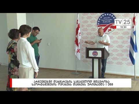 არჩევნებში დახმარების სანაცვლოდ მთავრობა სპორტსმენების ოჯახებს თანხებს ურიცხავდა | ენმ