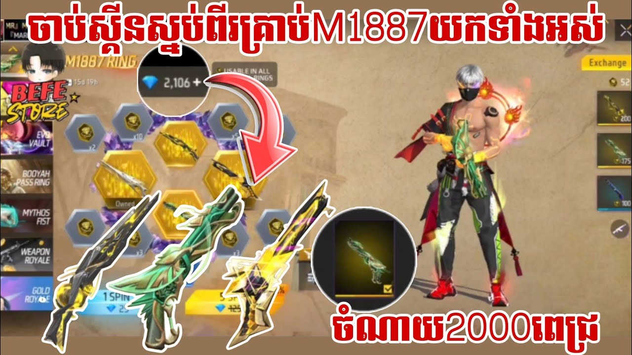 FREE FIRE ចាប់ស្គីនស្នប់ពីរគ្រាប់M1887យកទាំងអស់ចំណាយ2000ពេជ្រ😲 - Marine YT55 