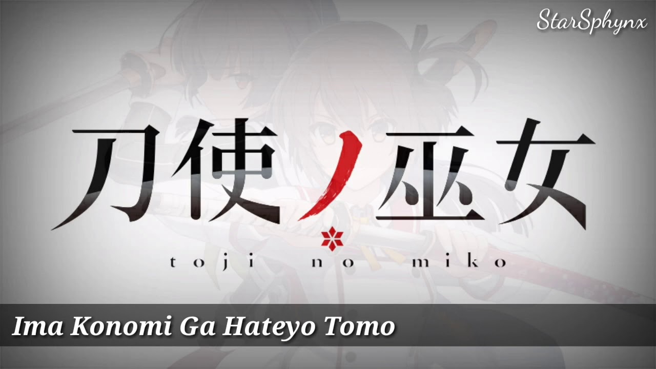 Toji no miko:Insert Song❲Ima Konomi Ga Hate yo Tomo❳
