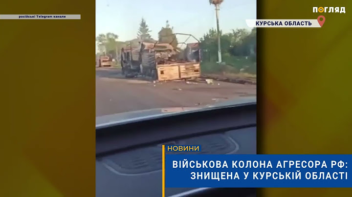 🔥Військова колона агресора рф: знищена у Курській області