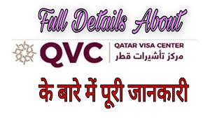 QVC Full Details💥 | QVC के बारे में Full Details |