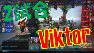 チート駄目、絶対。Viktorで2連戦！ #234【Paladinsゲーム実況】