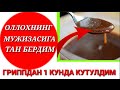 ГРИППДАН БИР КУНДА КУТУЛДИМ,ЛЕЧЕНИЕ ОТ ГРИППА