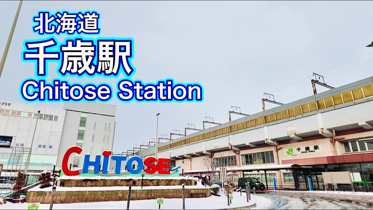北海道　千歳駅周辺を歩く　A stroll around Chitose Station in Hokkaido  2025.12.9