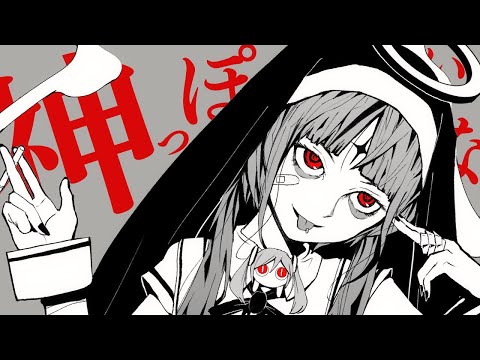 神っぽいな/ハンオー【歌ってみた】