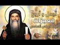 صدق ولابد ان تصدق أجمل معجزات وحكايات البابا كيرلس السادس ابونا يونس كمال