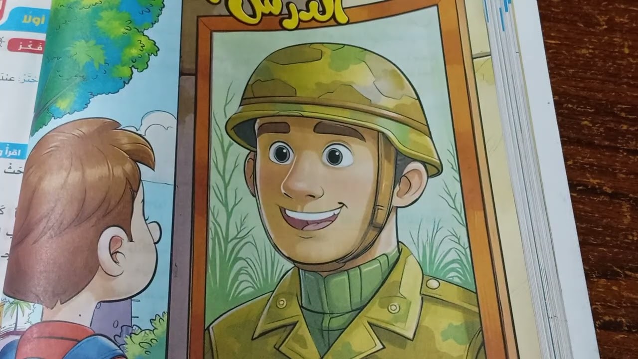 درس حكاية صورة تالتة ابتدائي وإجابة التدريبات كتاب الاضواء