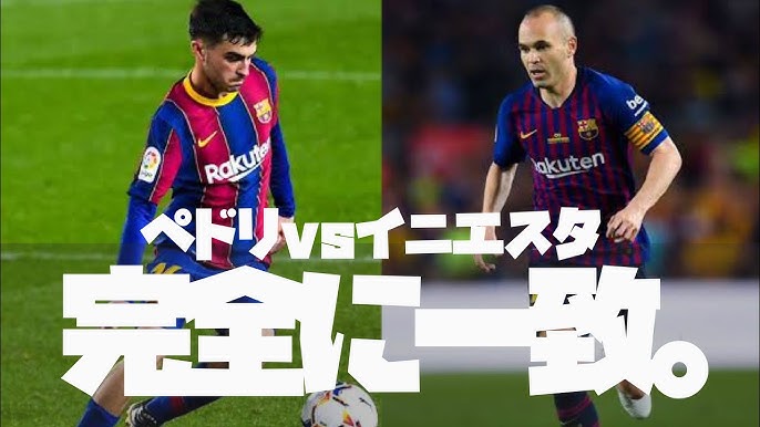 後継者ぺドリvs本家イニエスタ プレーの比較動画 バルサのカンテラ ラ マシア の外側から来たバルセロナ スペイン代表の至宝 正対ドリブル ターン トラップ コントロール ダブルタッチ Youtube 後継者ぺドリvs本家イニエスタ プレーの比較動画 バルサのカンテラ ラ マシア の外側から来たバルセロナ スペイン代表の至宝 正対ドリブル ターン トラップ コントロール ダブルタッチ Youtube