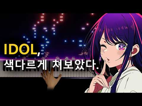 Idol (Oshi no Ko OP) - YOASOBI
