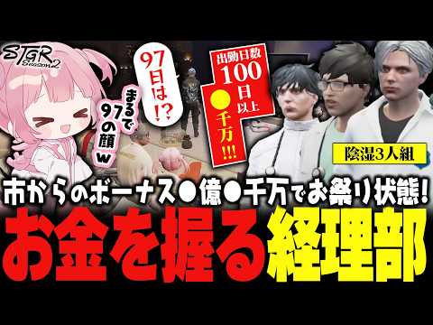 【 #ストグラSeason2 】給料革命！遂に念願の高額ボーナス支給を決める救急隊経理部【 #小花衣ももみ / 切り抜き 】