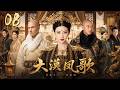 《大漠凤歌》08:景甜同时被兄弟俩爱上!一个要娶她为妃,一个为她征战天下,怎料一场错嫁改变三人命运!💕#景甜 #古装 #权谋 #Chinese Drama #爱情 #movie #drama