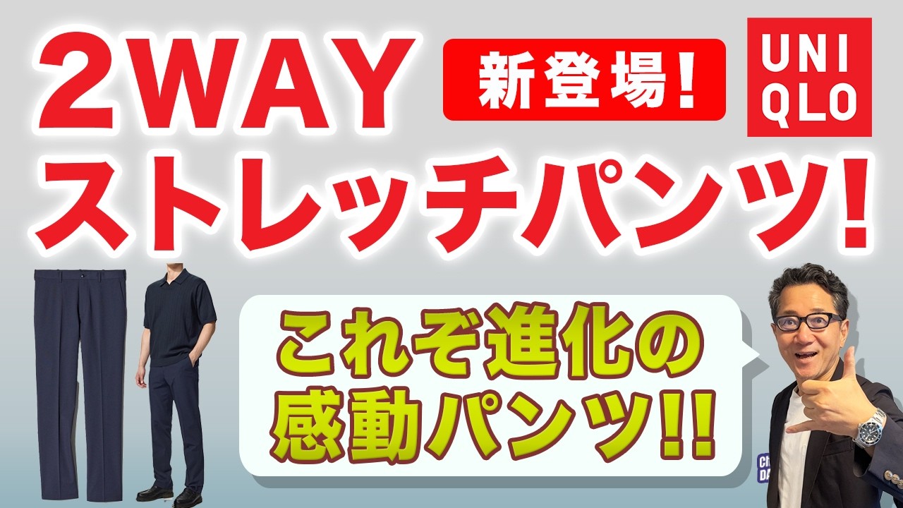 サルセーション アンクルパンツ These are the evolved, amazing pants! UNIQLO's '2-Way Stretch