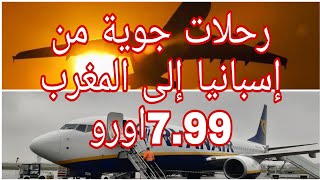 رحلات جوية من إسبانيا إلى المغرب 7.99اورو maroc melilia nador español