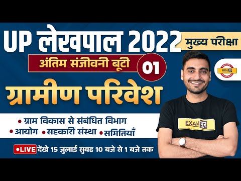 UP LEKHPAL GRAMIN PARIVESH MARATHON CLASS |  GRAMIN PARIVESH IMPORTANT QUESTIONS | BY VIVEK SIR