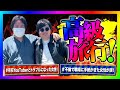 【緊急生放送】コレコレさんと旅行した件!有名YouTuberと喧嘩をしてブロックされた女性が告発したいと連絡!通話すると嘘がバレてやばいことに!
