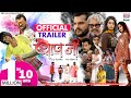 Baapji  official trailer khesari lal yadav manoj tiger ritu singh kajal raghwani  movie 2021