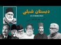 Dabistan e shibli  the introduction  javed ahmed ghamidi