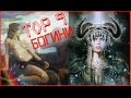 Top 9 Красивых и жестоких Славянских Богинь| Боги славян| Язычество 2015