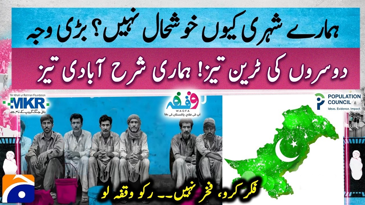 Increasing Population - Limited Resources - Waqfa MKRF Promo | Geo News