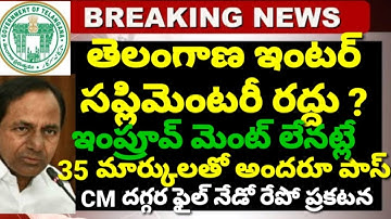 Ts Inter Supplementary Cancelled All Pass 2020 - Ts Inter Supply Exam Cancelled 2020