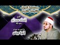 الشيخ الشحات محمد أنور ما تيسر من سورتي التوبة ويونس