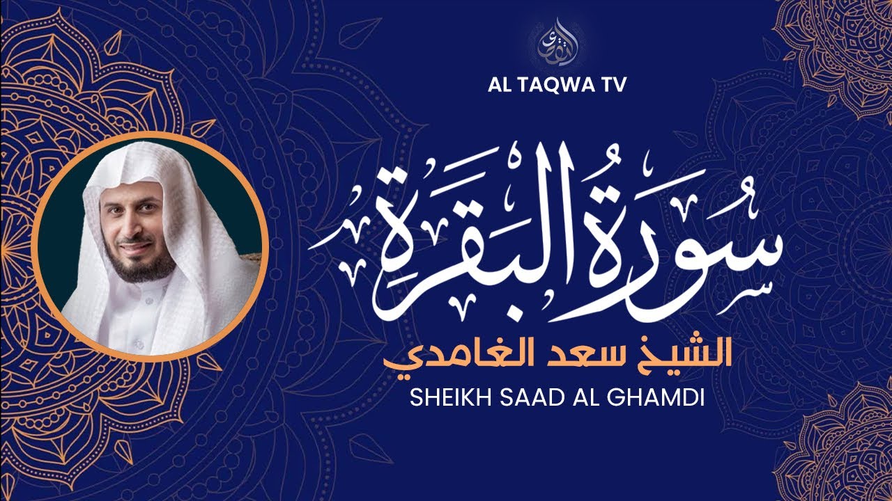 Surah Al-Baqarah | Recitation by Sheikh Saad Al-Ghamdi | سورة البقرة بصوت سعد الغامدي | NO ADS