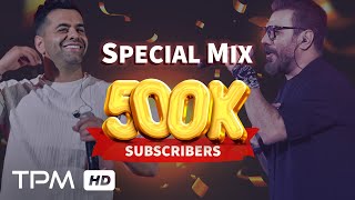 🔥 میکس جدید شاد به مناسبت ۵۰۰ هزارتایی شدن کانال - Top Persian Mix 🔥