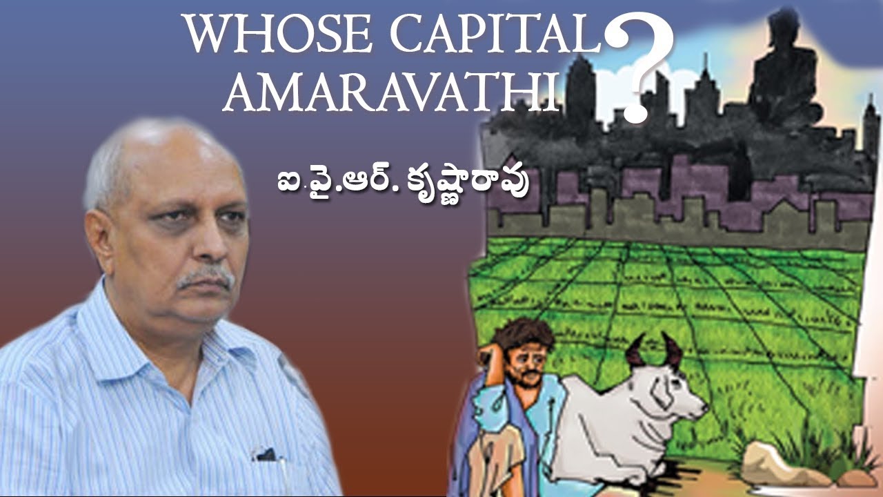 IYR book "Whose Capital Amaravathi" release @ Hyderabad | Whose Capital Amaravathi | IYR Krishna Rao
