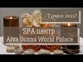 SPA Alva Donna World Palace