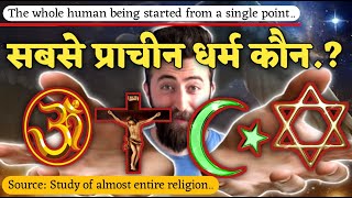 सबसे पहले कौन सा धर्म आया | Sabse Prachin Dharam Kaun sa Hai | History of Religions in Hindi/Urdu screenshot 4