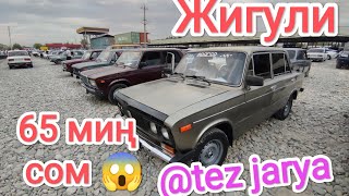 ЖИГУЛИ ⭐ САТЫЛАТ🔥 ⭐АВТОРЫНОК ЦЕНА 🛑 @TEZjarya 🛑 06.08.23.🇰🇬