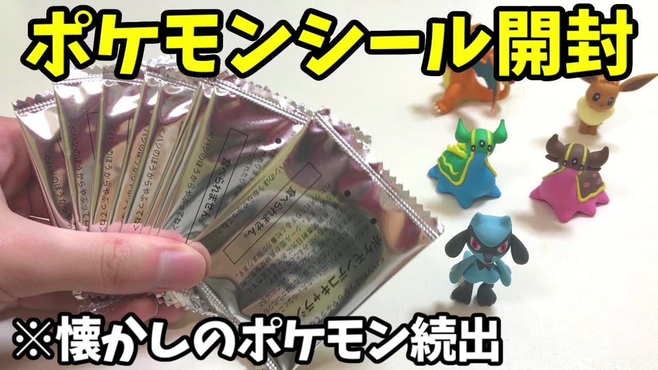 ポケモンシール 10枚開封で神引きしてやった ポケモンパン ガチャガチャ Youtube