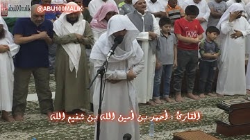 سورة التين من صلاة العشاء 17 رمضان 1438 هـ || للقارئ أحمد بن أمين الله بن شفيع الله